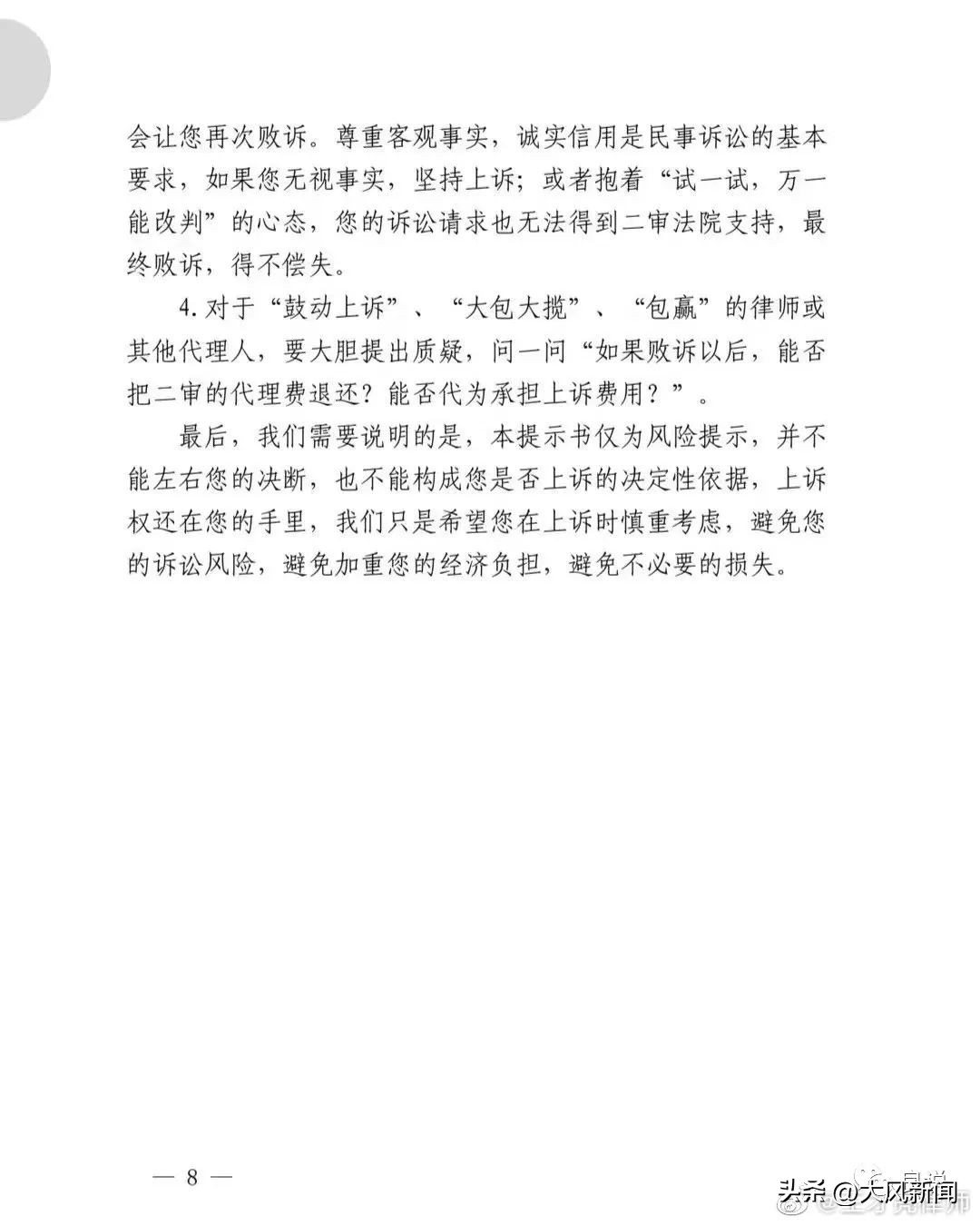 上诉风险告知书,法院上诉风险告知书