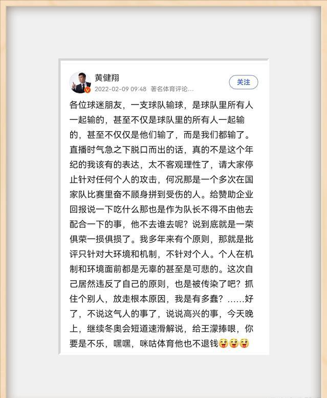 黄健翔公开道歉视频,黄健翔道歉视频全集