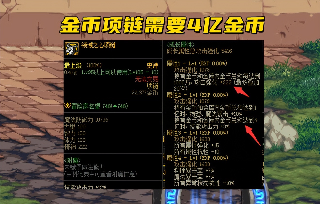 DNF:110级首个争议装备,4亿金币触发属性,没有金币怎么办?