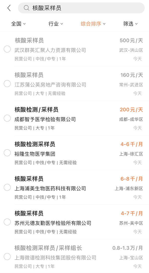 招聘核酸检测员一天一千,招聘核酸检测员一天多少钱