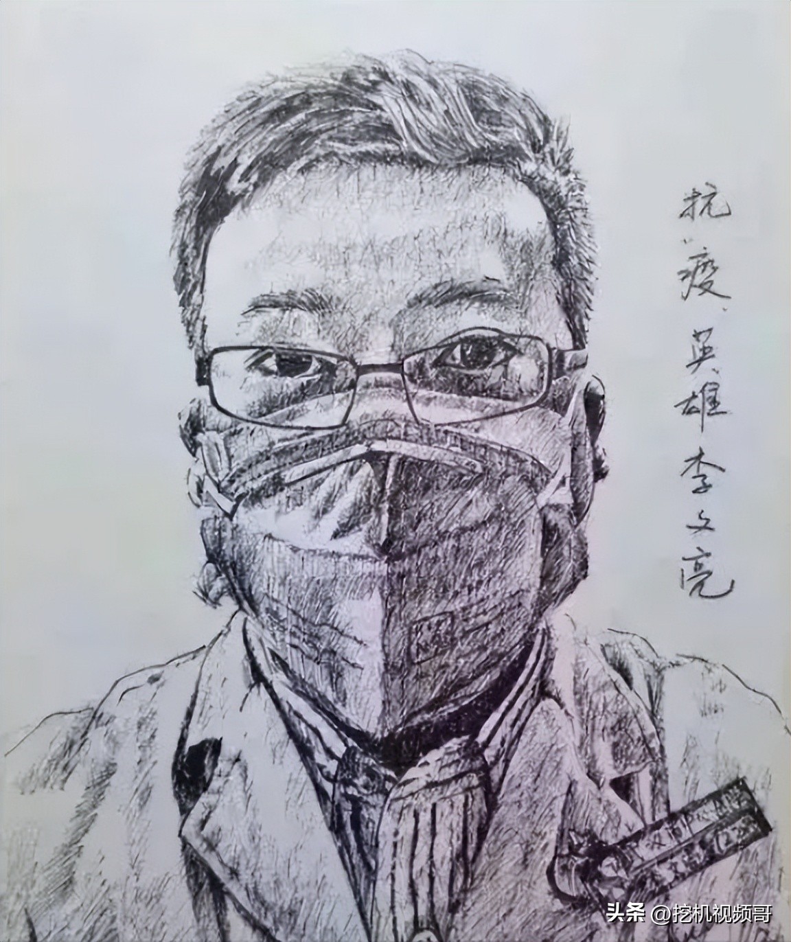 致敬一线英雄李文亮,致敬人民英雄李文亮