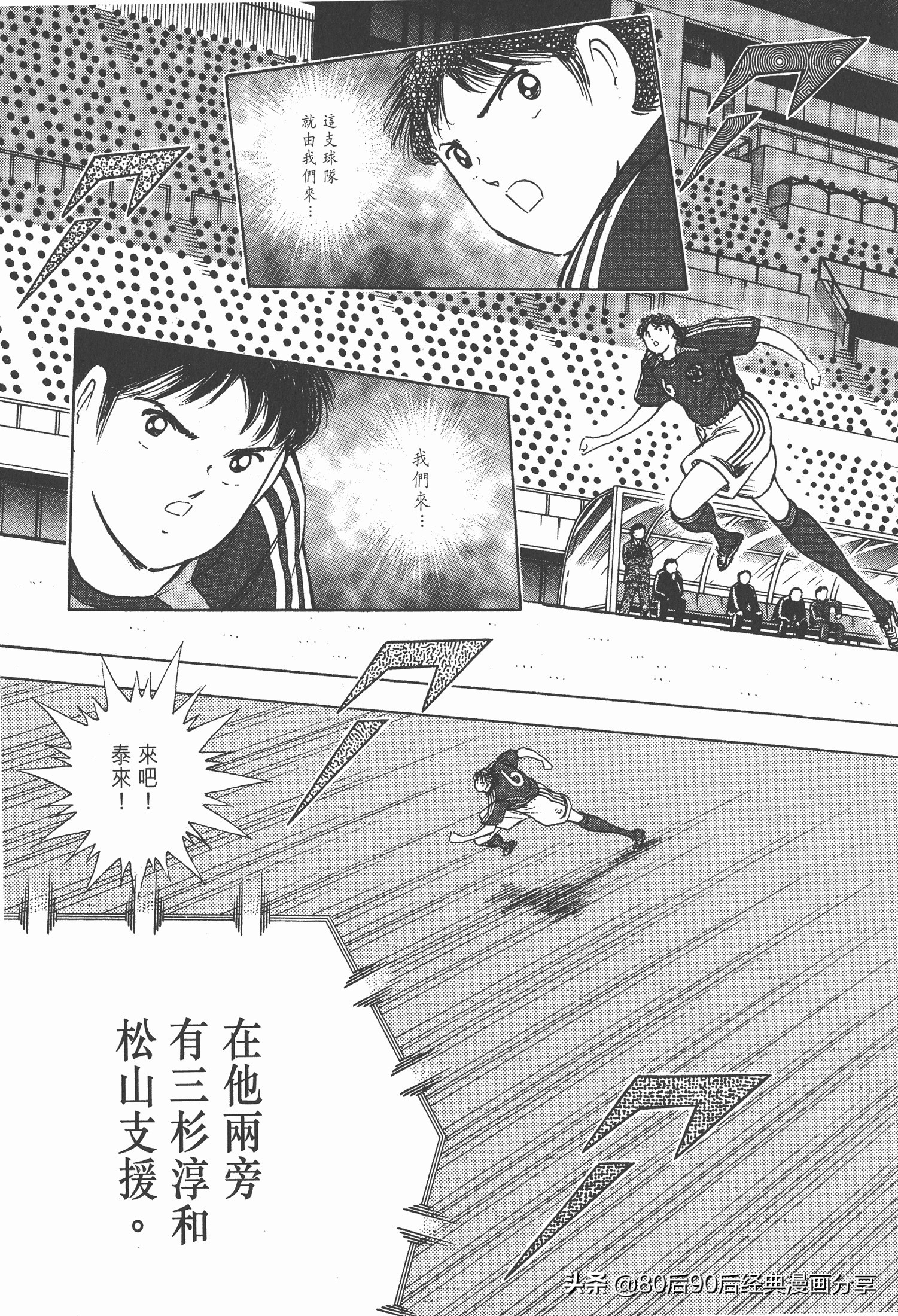 足球小將.GOLDEN-23卷005下