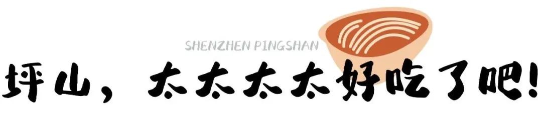 深圳美食攻略之坪山,深圳坪山区特色美食推荐