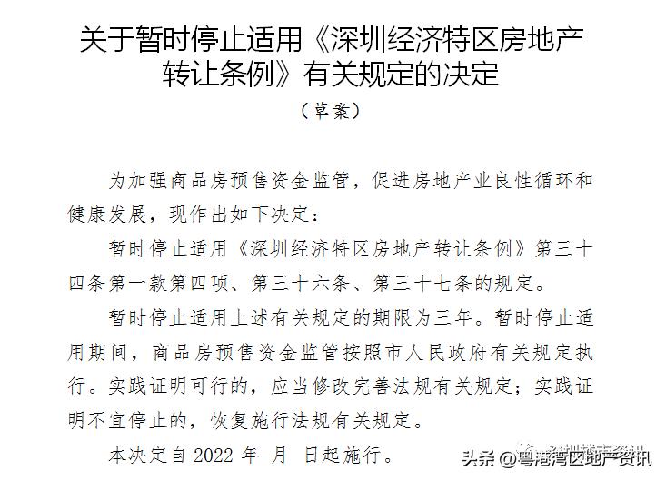 最新深圳市预售监管资金政策,深圳商品房监管资金