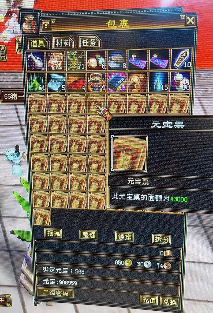 天龙怀旧服80万元宝等于多少钱,天龙怀旧服消费200w元宝