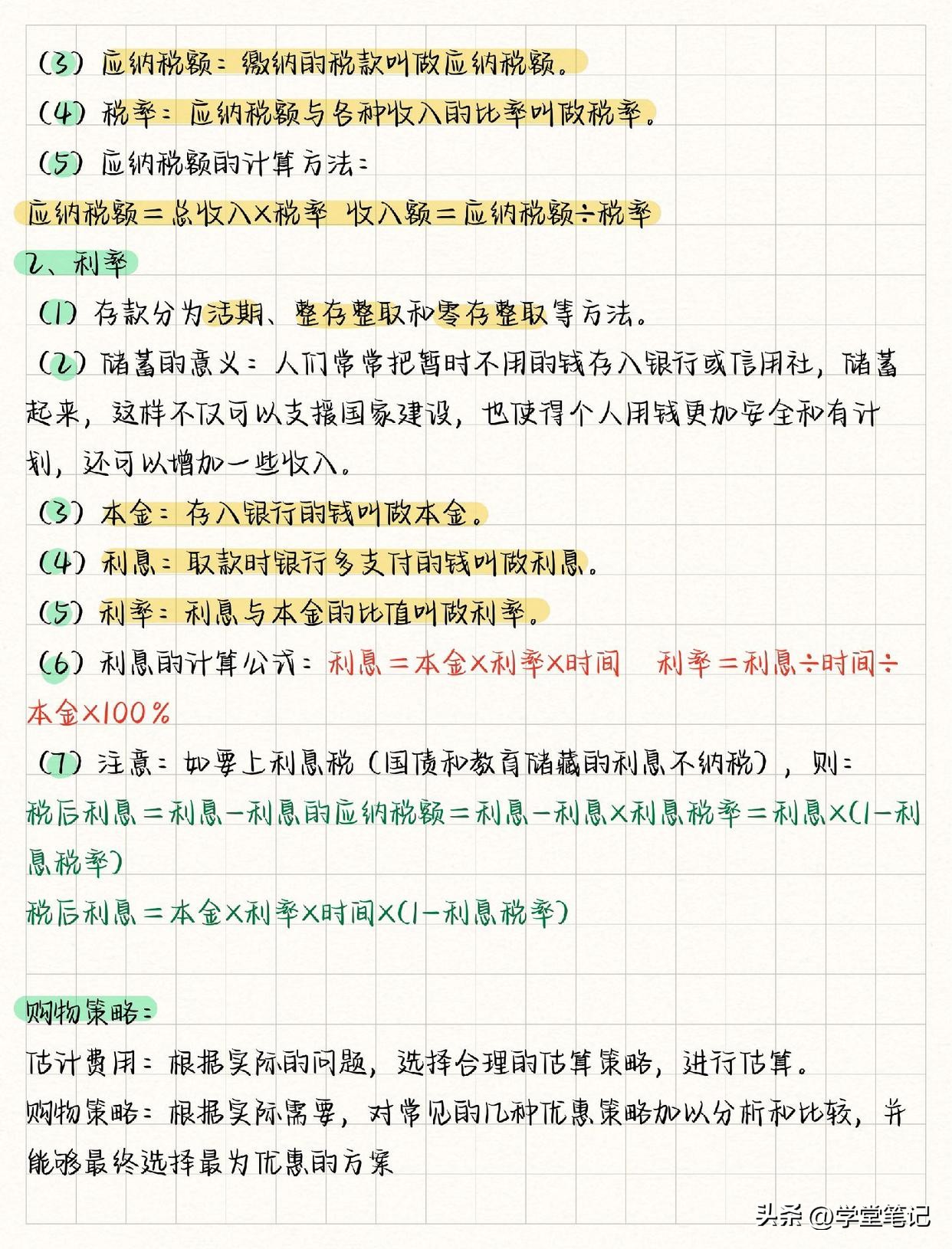 六年级考点数学笔记,小学数学六年级上册期末必考题
