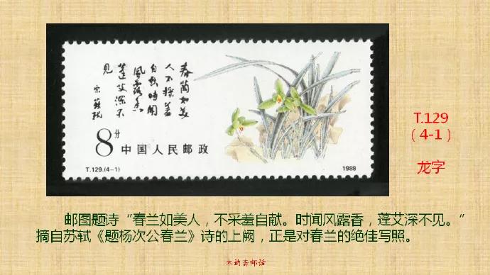 t129中国兰花邮票小型张,t129兰花邮票价格