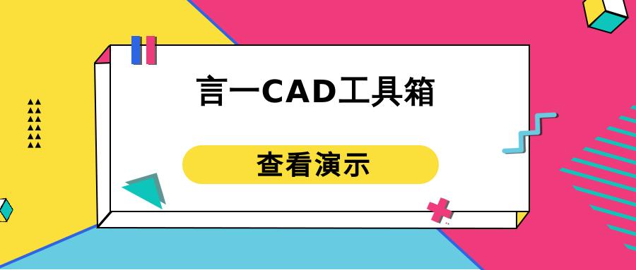 言一cad,cad中快速图层对象管理操作怎么弄