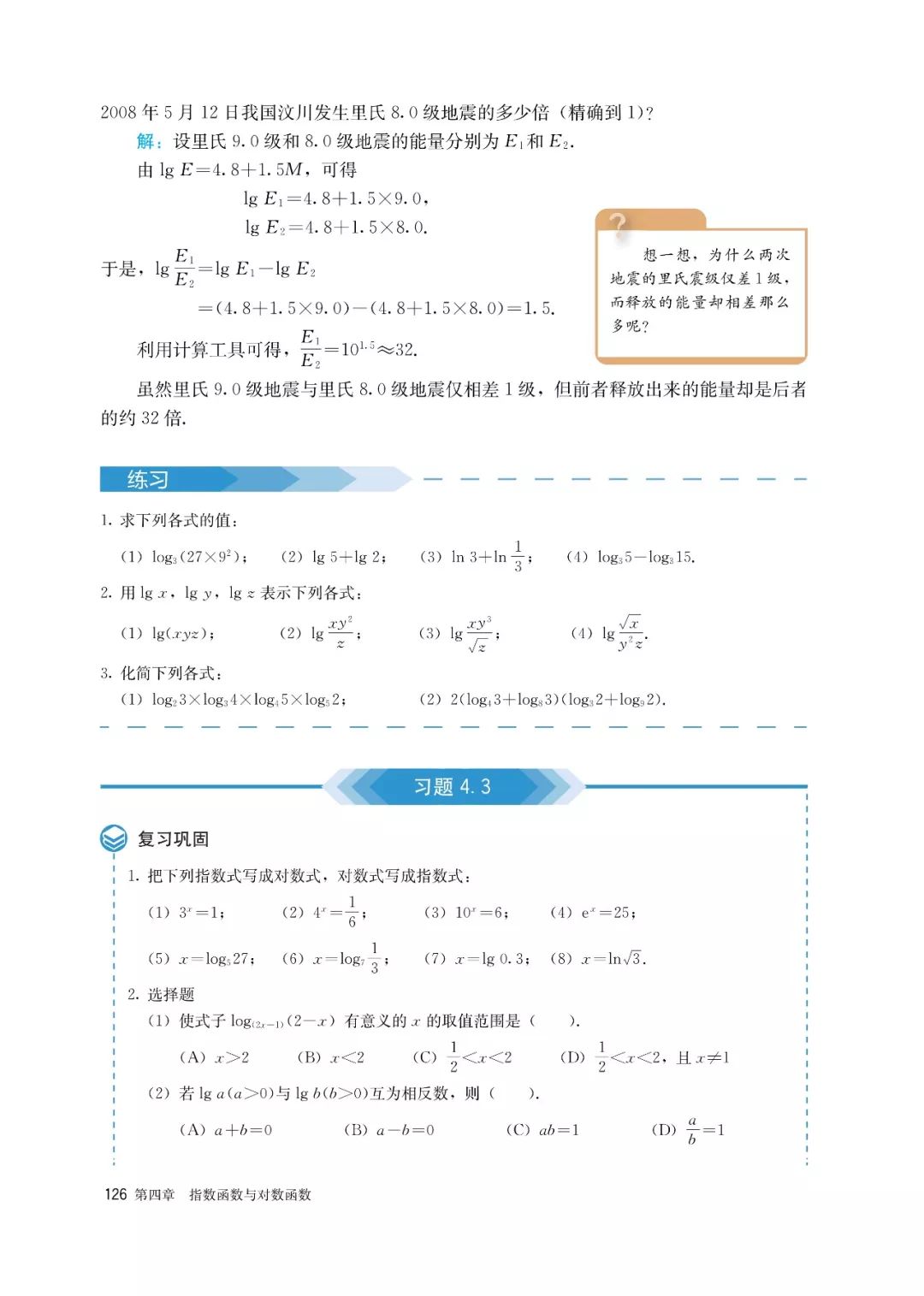 高中选择性必修一数学课本电子版,高一数学必修一课本电子版2022