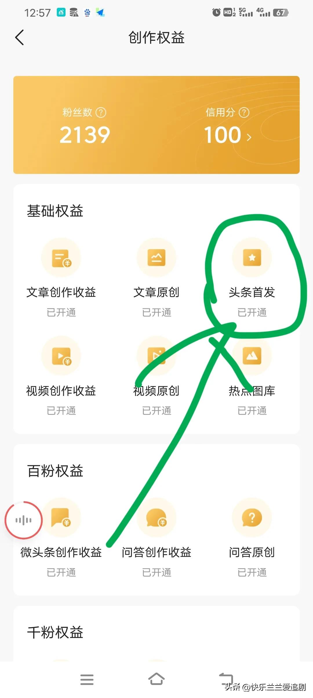 头条首发真的赚钱吗,头条首发申请要多久