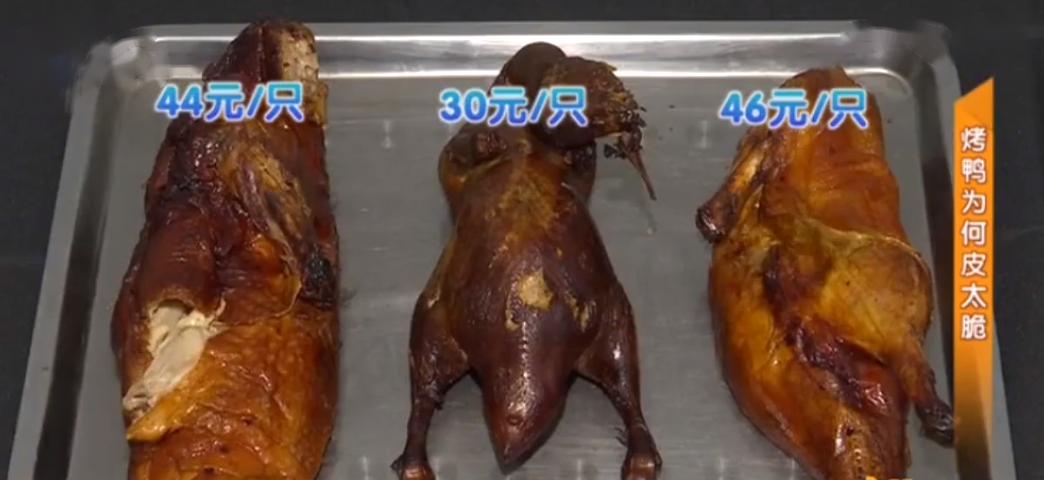 为什么街边烤鸭那么便宜,街边便宜烤鸭到底能吃吗