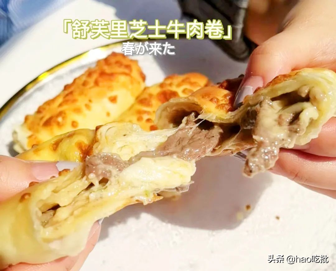 拉丝的网红牛肉芝士卷！大片牛肉看得见，皮香肉嫩，一口就上瘾