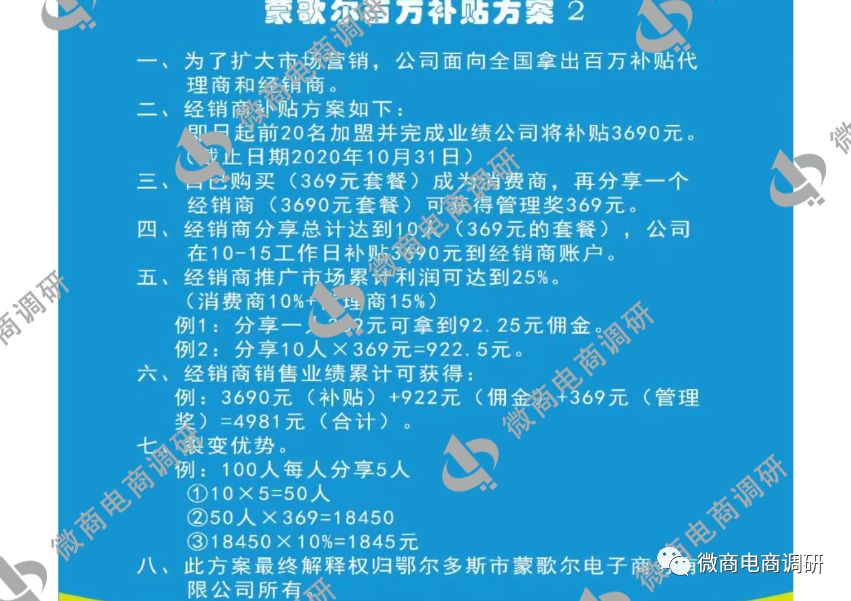 蒙歌尔,蒙歌尔新零售