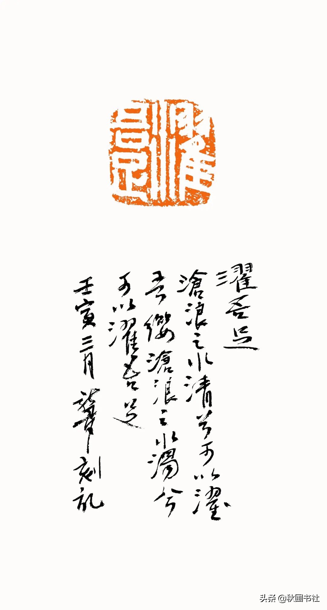 一瞬千年|全国篆刻名家邀请展·秋圃端阳雅集