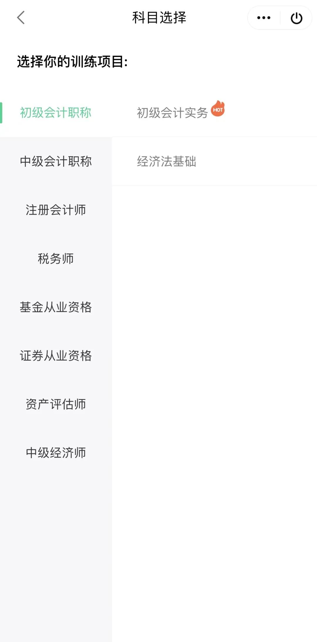 cpa刷题软件小程序,推荐一款cpa刷题的app