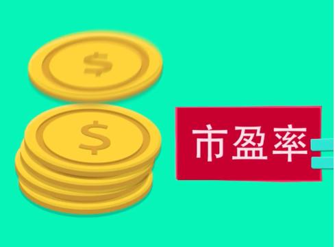 什么是股市当下市盈率,怎么看股票的市盈率是什么意思