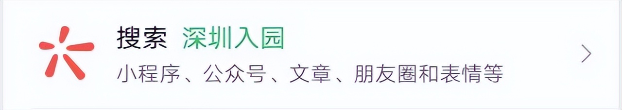 深户无房读幼儿园,非深户深圳读幼儿园要什么条件