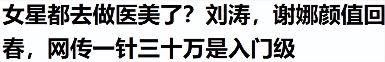 44岁刘涛变得越来越年轻了,43岁刘涛容颜耐看