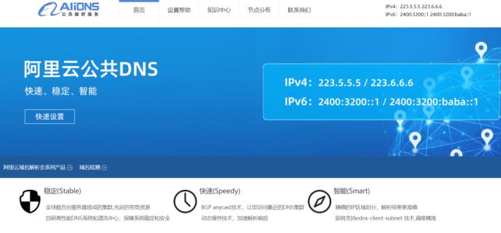 国内的dns一般用什么好,配置dns服务器步骤
