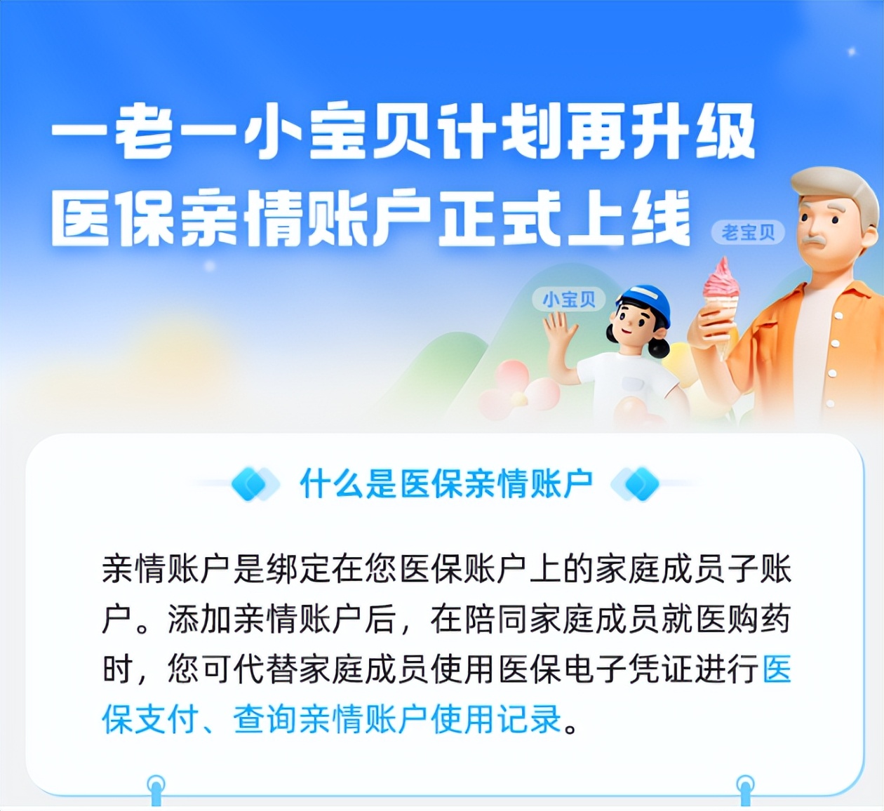 医保亲情账户可以刷脸支付吗,国家医保app如何给亲情账户缴医保
