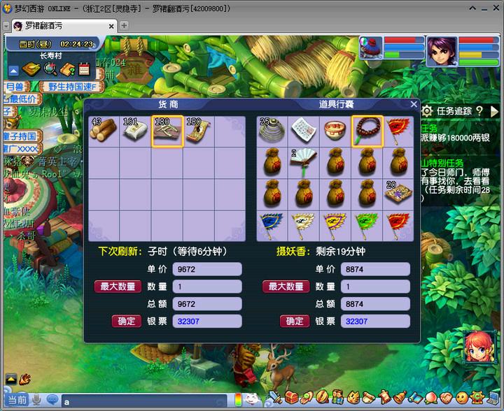 梦幻西游跑商入门教程,梦幻西游跑商15分钟详细技巧