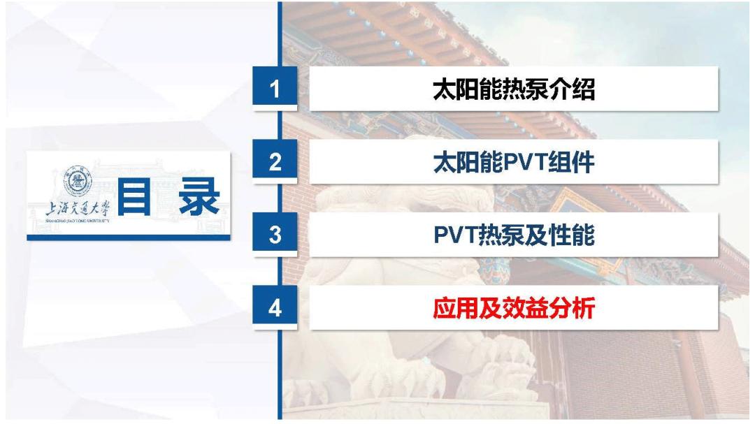 光伏能源PPT该怎么做,太阳能热利用ppt