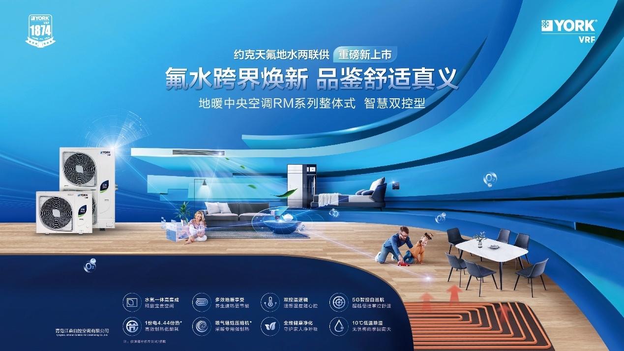 约克vrf空调地暖效果如何,约克vrf地暖中央空调体验中心