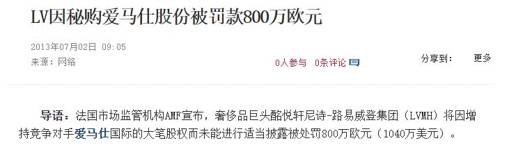 lv爱马仕收购与反收购,爱马仕lv收购方法