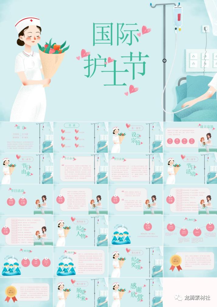 护士节英语ppt模板,关于护士节ppt图片