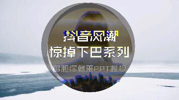 快闪ppt模板直接套用,年会快闪ppt模板免费