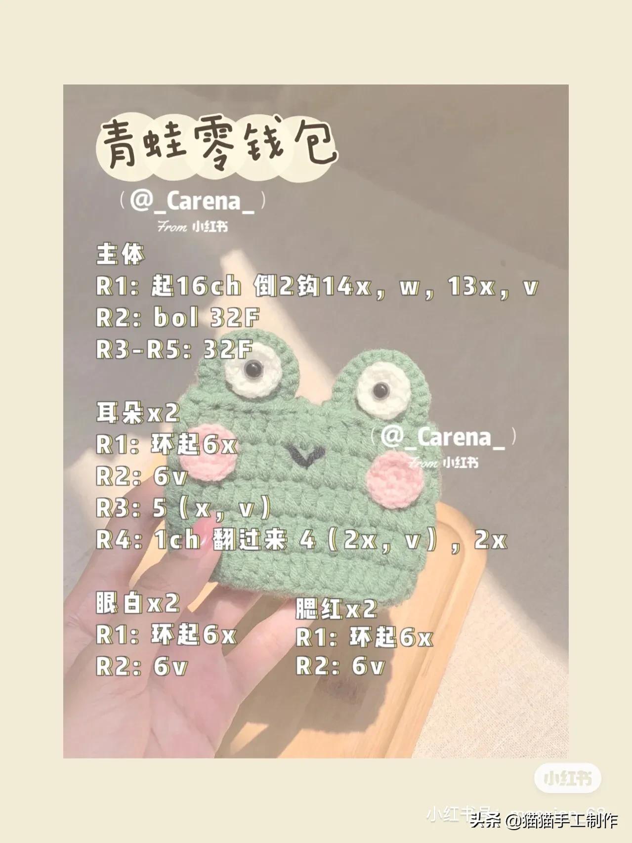 森系零钱包包钩织教程来喽，有图解呦