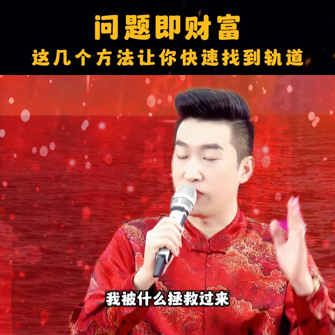 问题即财富,问题就是财富下一句