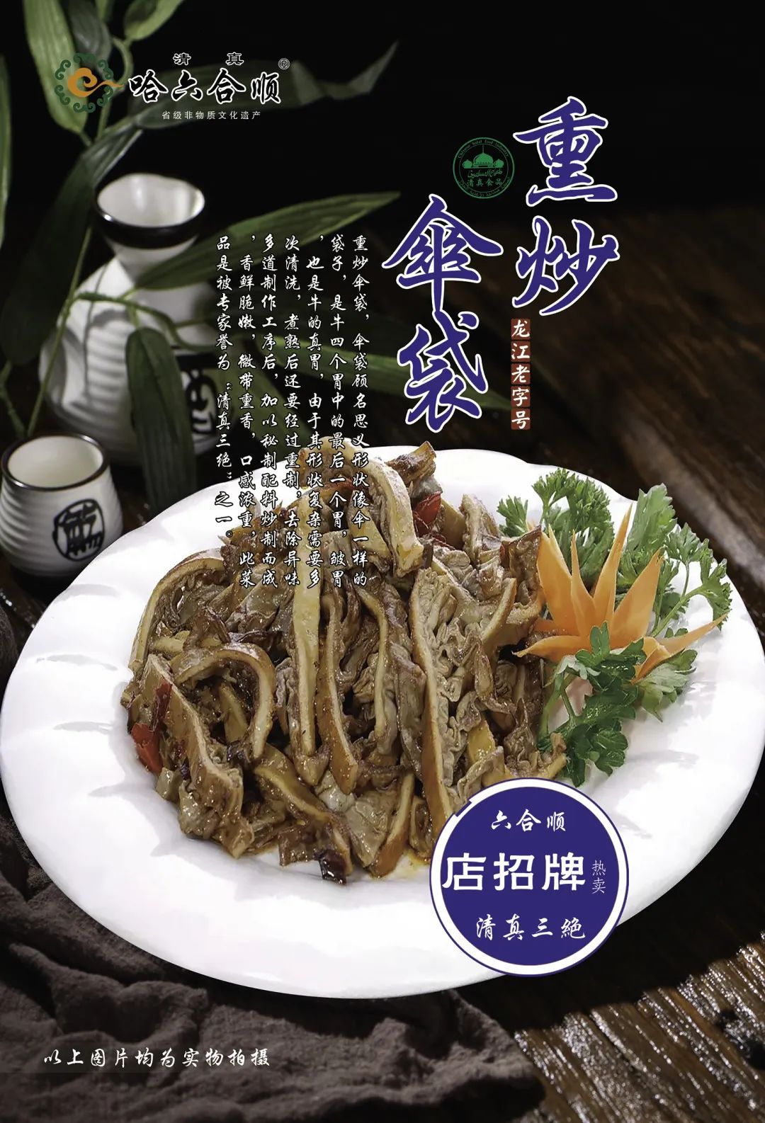 “回头”即传承——清真*合六**顺