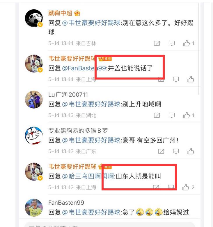 足协对韦世豪挑衅球迷的处罚,韦世豪被歧视