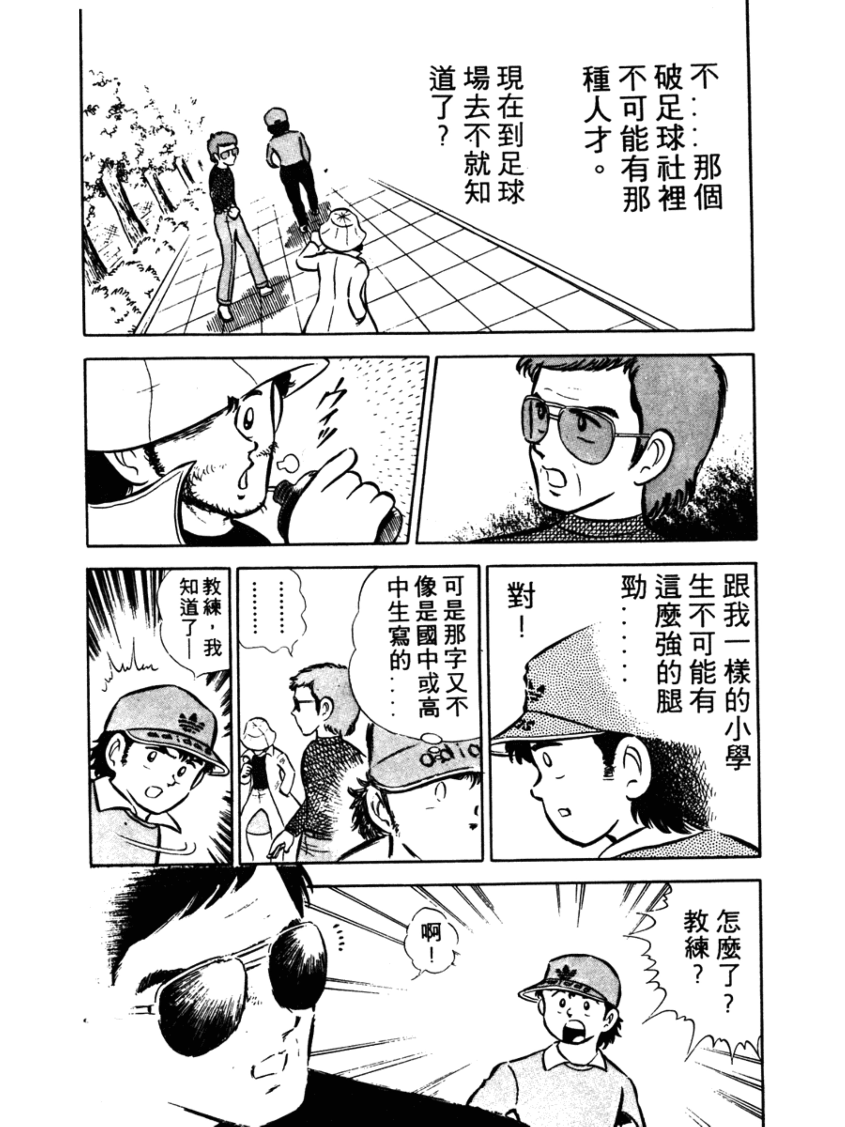 足球小将第一集:天才大空翼诞生！向天空振翅！