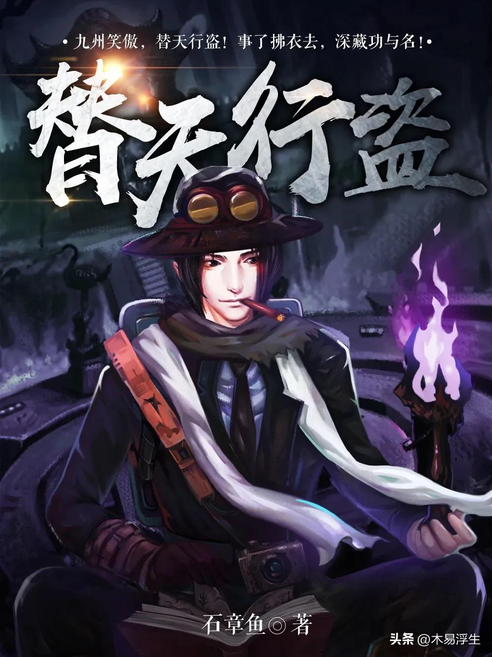 6本诸天流的小说,12本足以封神的经典小说