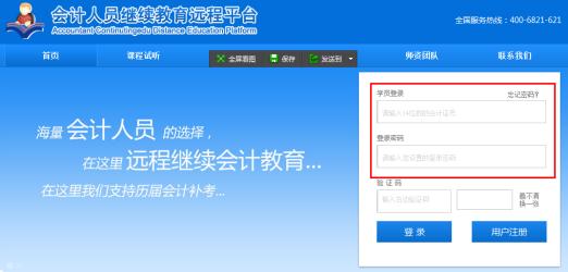 会计继续教育怎么快速学完,湖南会计继续教育操作流程