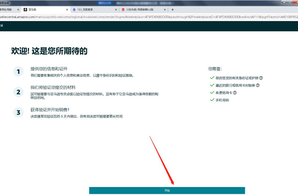 亚马逊开店需要注册什么商标,亚马逊开店之亚马逊新手注册流程