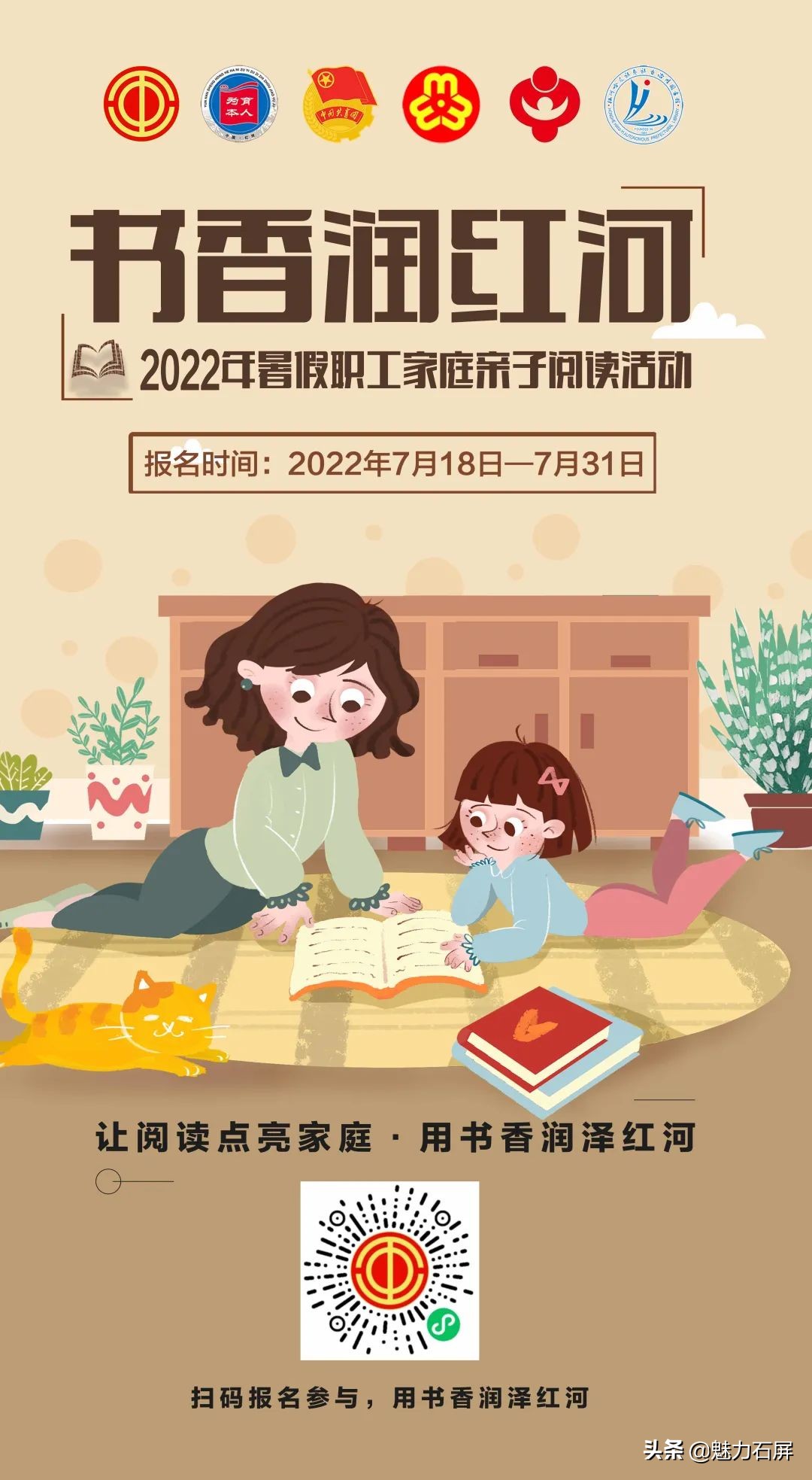 寒假亲子阅读活动书香少年申报表,工会开展亲子阅读活动信息