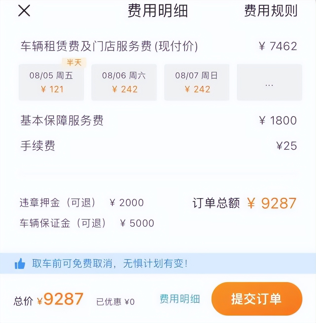 假期出去玩,租纯电车可能比燃油车更划算