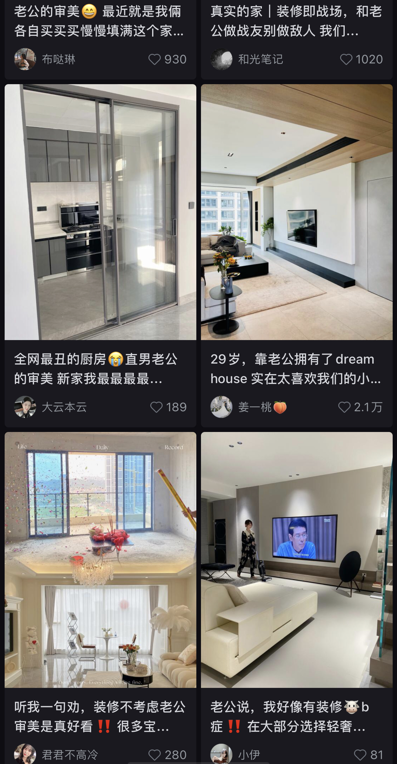 该给家居网红扒层皮了！假穷装、伪知识、恰烂饭，一言难尽