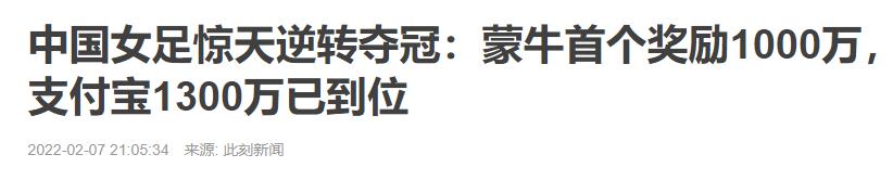 女足夺冠收入,女足夺冠待遇