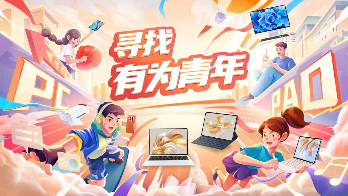 华为开学焕新季买电脑送平板,华为平板无纸化学习