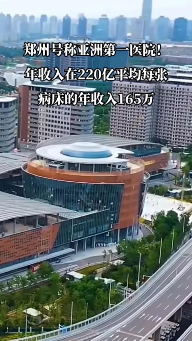 郑州第一附属医院亚洲最大医院,郑州医院世界第几