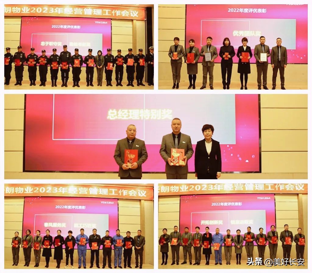 天朗物业2022年经营管理工作会,西安天朗老板孙茵陈瑞芳高登锋