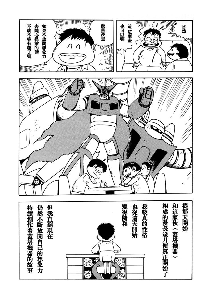 元祖盖塔机器人,星变战神数字变形合体机器人