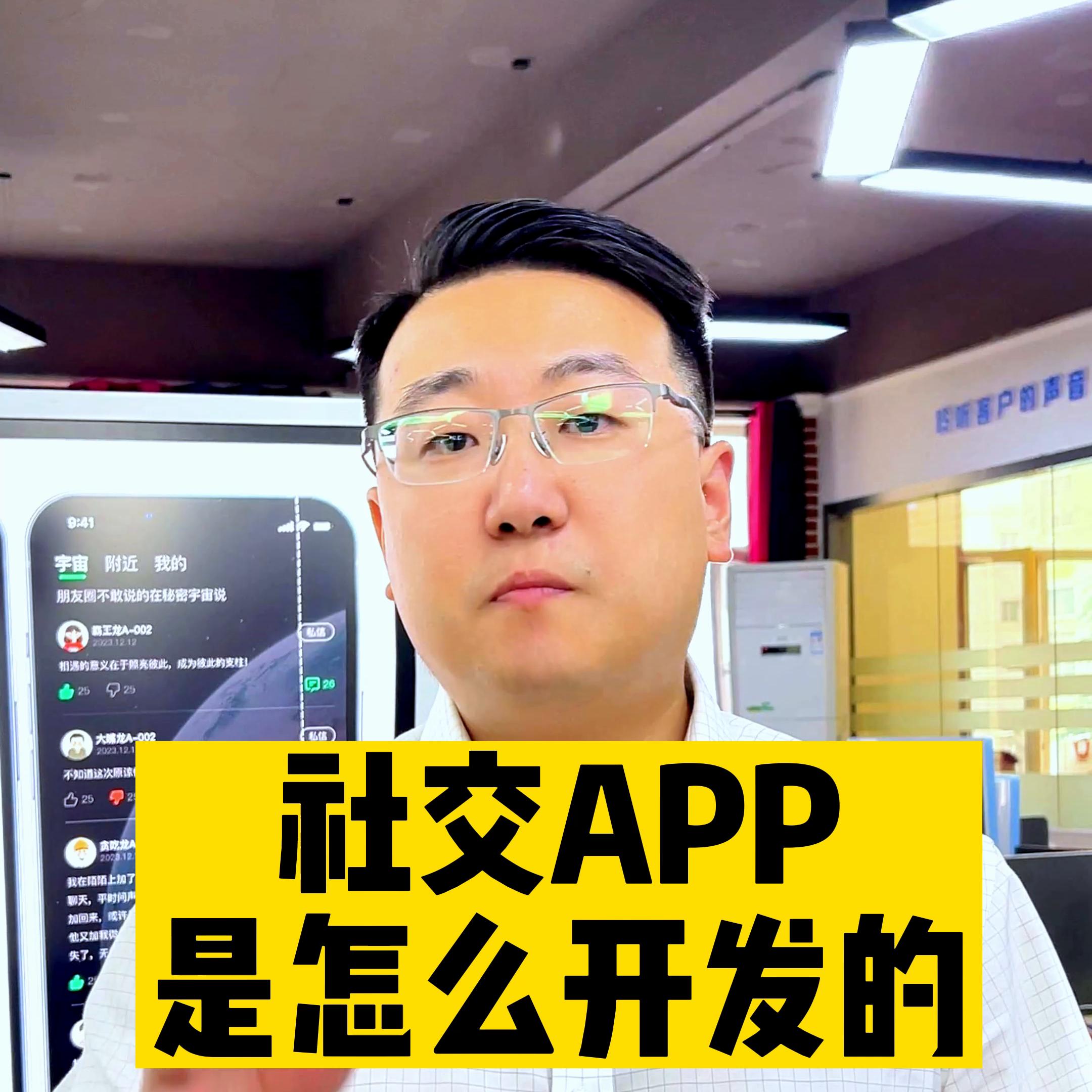 社交app用什么框架,社交软件app是怎么开发出来的
