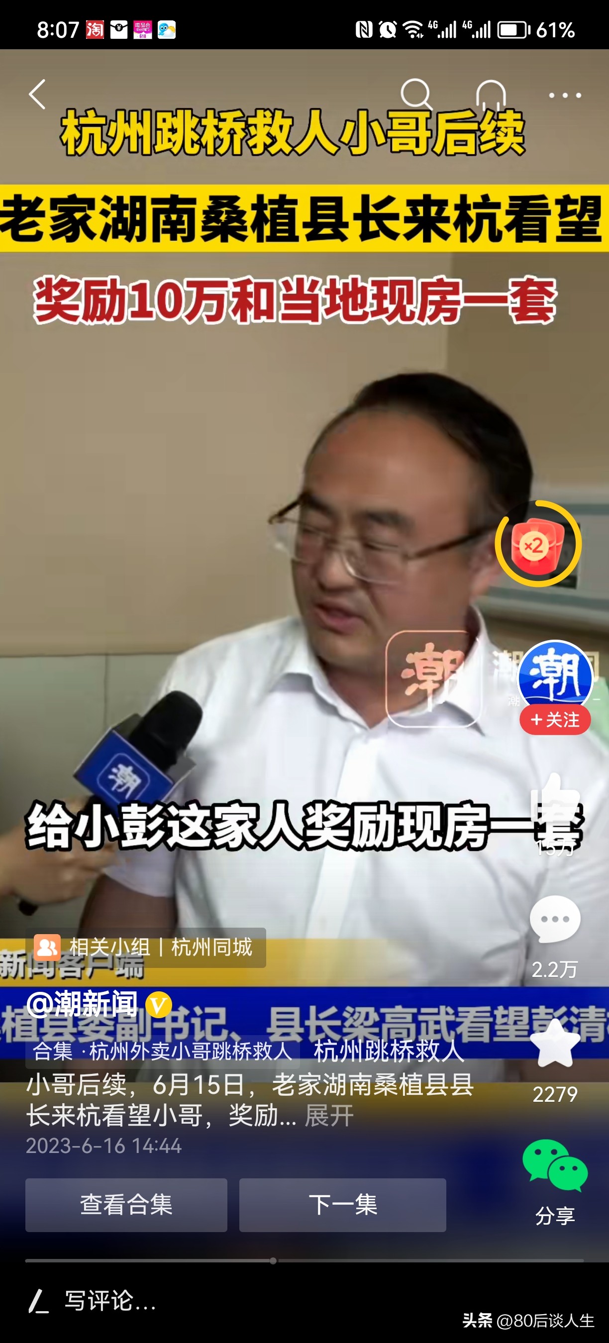 救人小哥说不接受捐款,外卖小哥救老人后续捐款