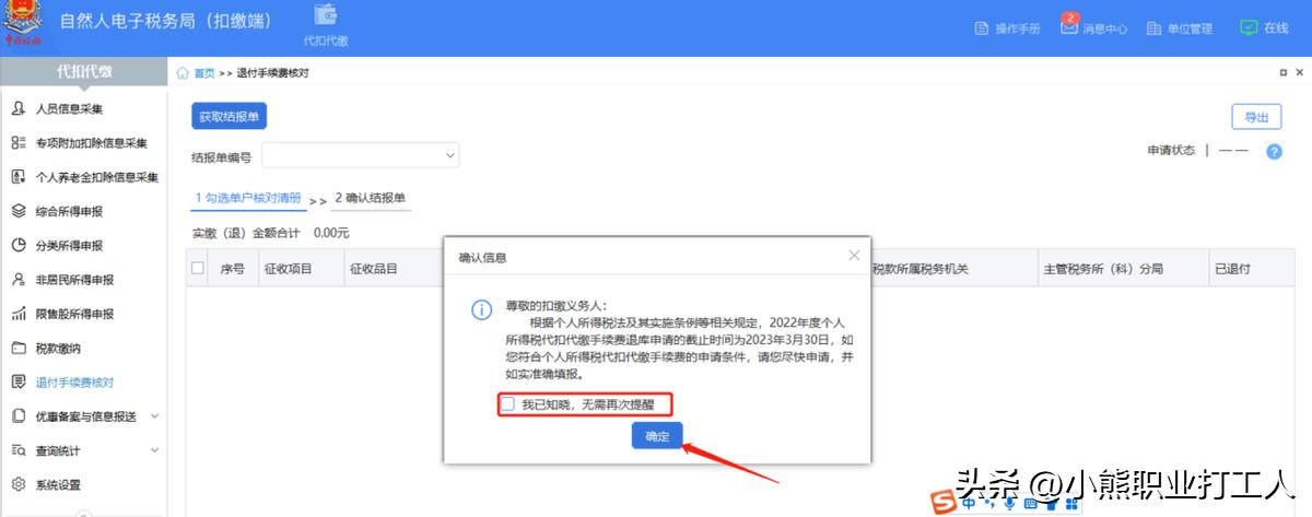 个人所得税退付手续费在哪里操作,代扣个人所得税退付手续费
