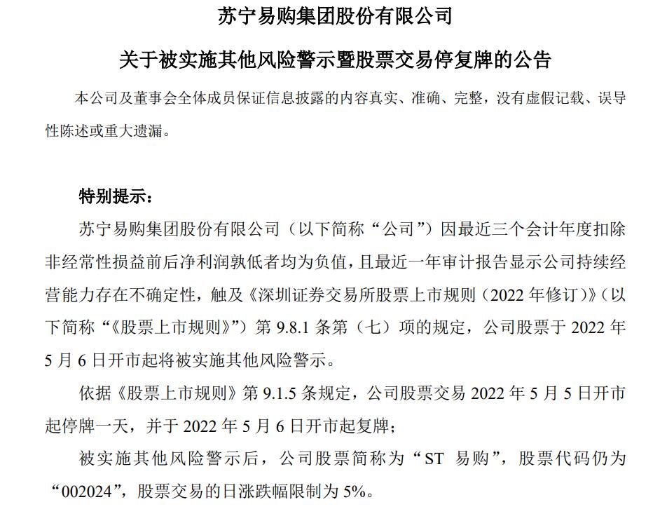 “戴帽”近一个月，苏宁易购“止血”了吗？